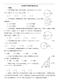 初中数学中考试题精华汇编-圆附答案