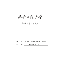 某屠宰厂生产废水处理工程设计_毕业设计(论文)