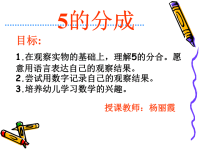 幼儿园大班数学课件-5的组成.ppt