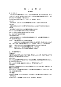 统计学原理全套教案