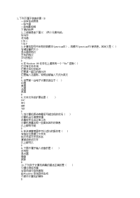 初中中考信用技术选择题总