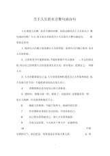 关于人生的名言警句或诗句.docx