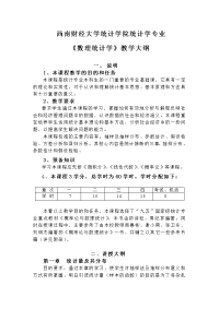 西南财经大学统计学院统计学专业