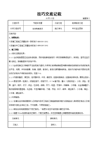 活动地板施工交底记录