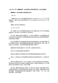 《湖南省实施〈中华人民共和国民族区域自治法〉若干规定》