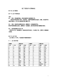 拉丁语发音与生物命名