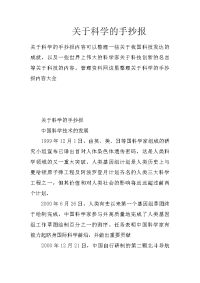 关于科学的手抄报