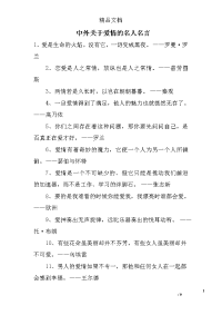 中外关于爱情的名人名言