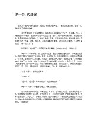 朝阳市中考满分作文-那一次,真遗憾.doc