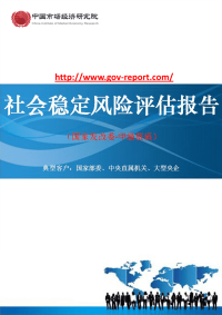 成品油管道工程项目社会稳定风险评估报告(中国市场经济研究院-工程咨询-甲级资质)