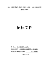 2016年农村基础设施建设补助资金项目、2016年农田水利