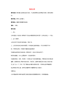 高中语文 (我的五样)教案 苏教版必修1 教案