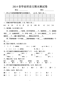 2014春 学前班期末试卷