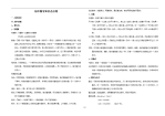 初中数学知识点总结(中考)