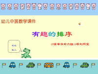 《幼儿中班数学》PPT课件