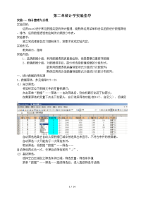 统计学实验指导