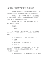 幼儿园小班数学教案小熊糖果店.pdf