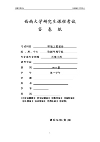 大学毕业论文---轧钢废水处理工艺设计