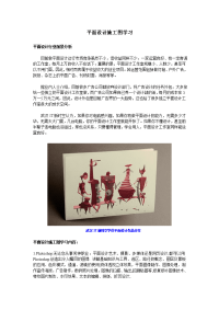 平面设计施工图学习