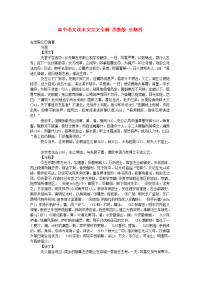 高中语文读本文言文全解 苏教版 必修四