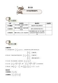 初中数学《分式化简的技巧》讲义及练习