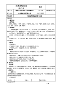 二次结构砌筑施工技术交底