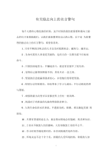 有关励志向上的名言警句.docx