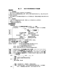 新课标高中生物专题复习必修ii第3、基因的本质-dna分子的结构和dna分子的复制