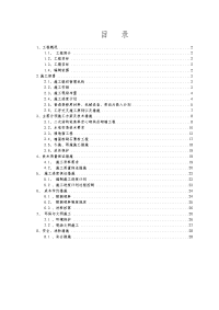 二次结初装修构施工组织设计方案