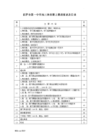 高中体育课田径教案