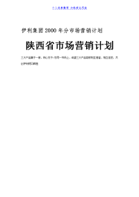 某市场营销计划陕西省市场营销计划