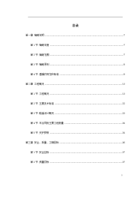 新广武至原平高速公路雁门关隧道工程施工组织设计方案