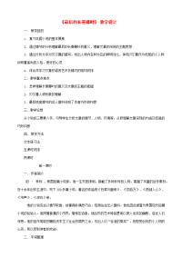 高中语文(最后的长春藤叶)精品教案 苏教版必修2 教案