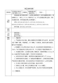 工艺工法qc石安高速湿陷性黄土路基处理施工技术交底