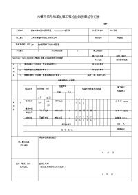 市政给排水管道工程检验批质量验收记录表-