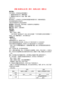 人教版高中地理必修一1.3《地球的运动》（第一课时）word教案