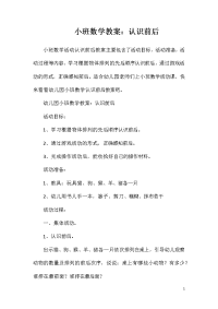 小班数学教案：认识前后