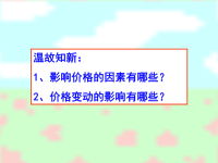 高中政治 13多彩的消费课件 新人教必修1