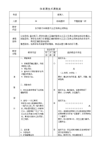 小学队列练习教案