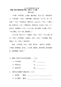 中考必备文言文