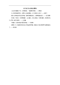 【素材】《一幅难忘的画》关于舍己为人的名言警句（语文） (2).doc