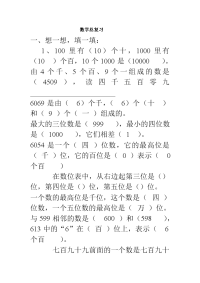 小学数学第四册练习题型设计