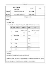 034雨季施工技术交底