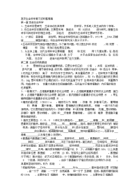 高中生命科学复习资料整理稿