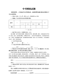 初中语文中考模拟试题[1]