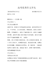 高考优秀作文开头