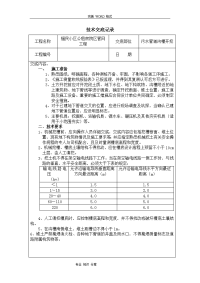 污水管道施工技术交底记录大全.