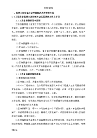 监理工作实施主动控制和动态管理系统的方案设计及手段(修改后)