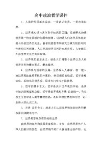 高中政治哲学课件