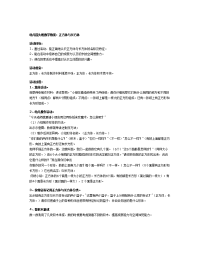 幼儿园：大班数学教案：正方体与长方体